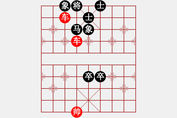 象棋棋譜圖片：第299局 雙車勝馬雙卒士象全 - 步數(shù)：10 