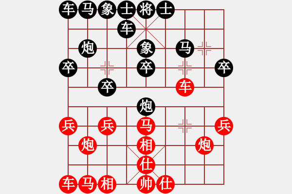 象棋棋譜圖片：我的未來(lái)不是夢(mèng)[2367295858] -VS- 橫才俊儒[292832991] - 步數(shù)：20 