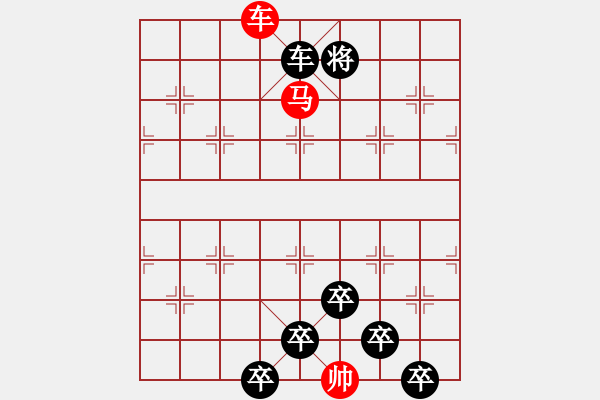 象棋棋譜圖片：☆《雅韻齋》☆【白日放歌須縱酒 1758;青春作伴好還鄉(xiāng)】☆　　秦 臻 擬局 - 步數(shù)：50 