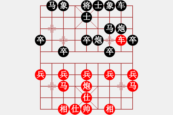 象棋棋譜圖片：浪子 先負 李懷謙 - 步數(shù)：20 