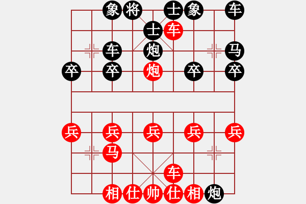 象棋棋譜圖片：橫才俊儒[紅] -VS- 棋樂無窮[黑] - 步數(shù)：20 