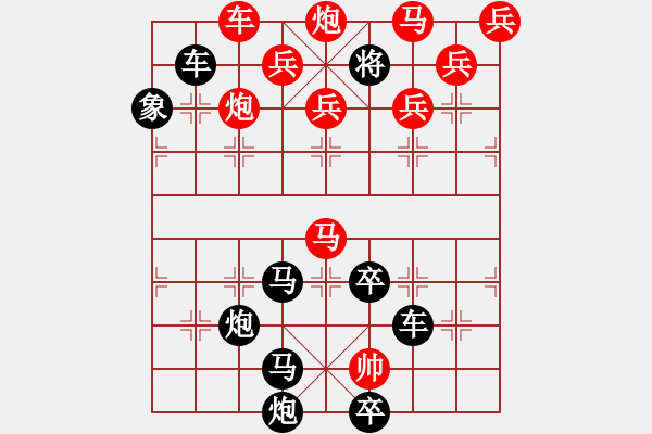 象棋棋譜圖片：水漫金山寺（2201）…孫達(dá)軍 - 步數(shù)：0 