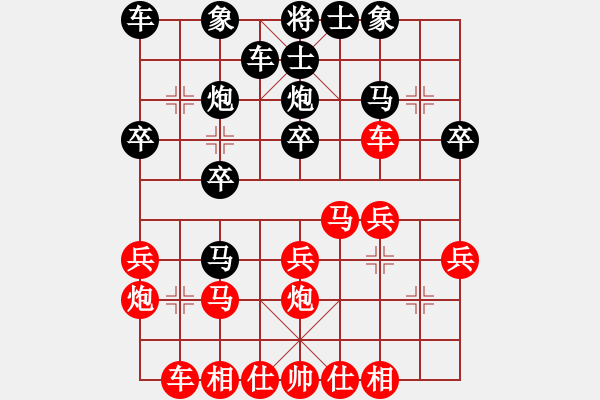 象棋棋譜圖片：凡人[1228024669] -VS- 橫才俊儒[292832991] - 步數(shù)：20 