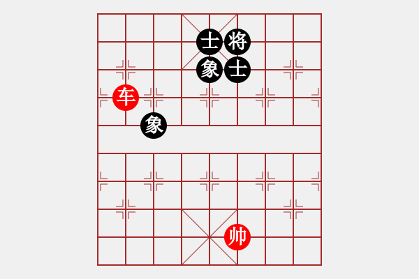 象棋棋譜圖片：定式殘局: 單車巧勝士象全 - 步數(shù)：10 