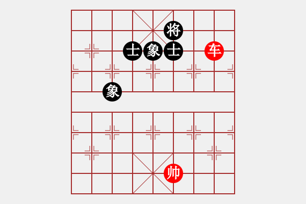 象棋棋譜圖片：定式殘局: 單車巧勝士象全 - 步數(shù)：13 