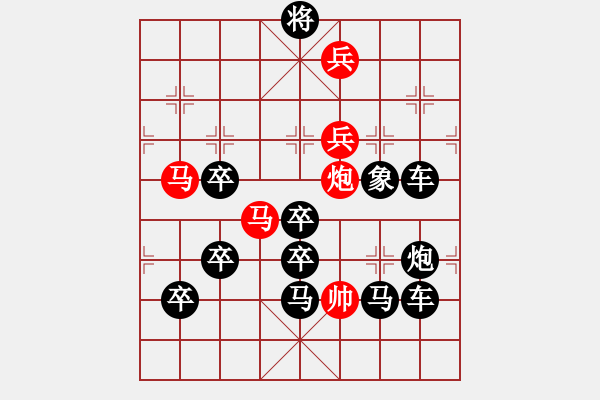 象棋棋譜圖片：【弈海無敵】之《無2》字局 作者：秦臻 - 步數(shù)：10 