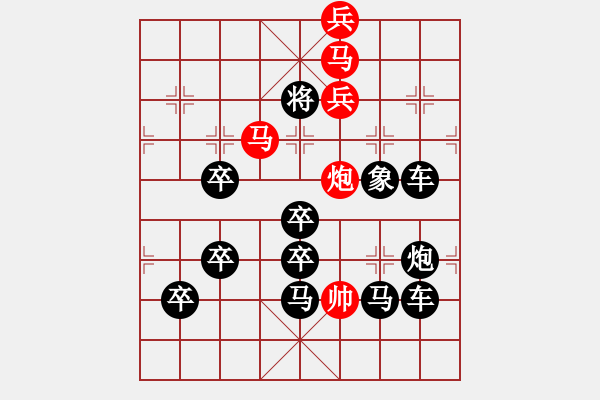 象棋棋譜圖片：【弈海無敵】之《無2》字局 作者：秦臻 - 步數(shù)：39 