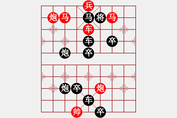 象棋棋譜圖片：《象棋排局百花譜》02-48大河奔流（程法培 擬局 時鑫 詮改） - 步數(shù)：20 