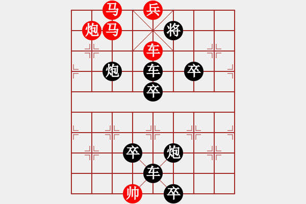 象棋棋譜圖片：《象棋排局百花譜》02-48大河奔流（程法培 擬局 時鑫 詮改） - 步數(shù)：29 