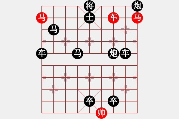 象棋棋譜圖片：《雅韻齋》【 三陽開泰 】 秦 臻 擬局 - 步數(shù)：0 