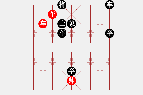 象棋棋譜圖片：第91局霸王脫甲 - 步數(shù)：10 