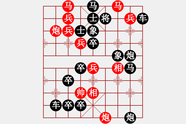 象棋棋譜圖片：《單鶴獨(dú)舞》紅先勝 時(shí)鑫 擬局 - 步數(shù)：0 