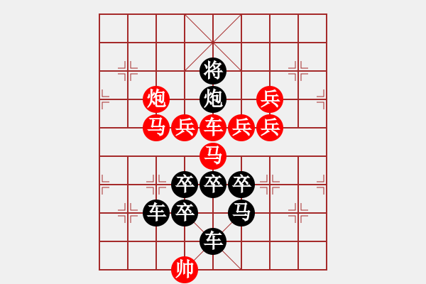 象棋棋譜圖片：百花齊放象棋譜-中華萬(wàn)歲“歲”字局 - 步數(shù)：0 