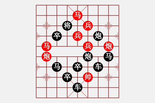 象棋棋譜圖片：《雅韻齋》【花好月圓】　19 秦　臻　擬局 - 步數(shù)：0 