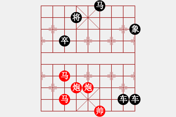 象棋棋譜圖片：46mmpp（只動(dòng)雙馬）【 驊騮馳騁 】 秦 臻 擬局 - 步數(shù)：0 