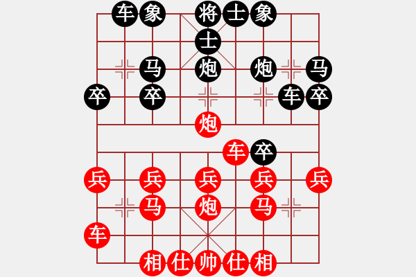 象棋棋譜圖片：橫才俊儒[292832991] -VS- 真實(shí)[124379145] - 步數(shù)：20 