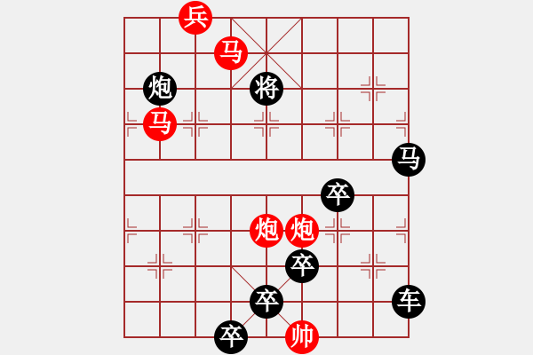 象棋棋譜圖片：【只動雙馬】雙馬并駕奔騰急37（時鑫 試擬 sunyt 改擬）連將勝 - 步數(shù)：0 