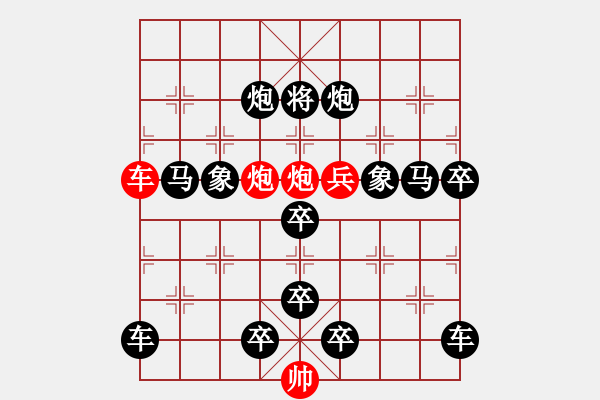 象棋棋譜圖片：不前進連照勝排局征集1 - 步數(shù)：0 