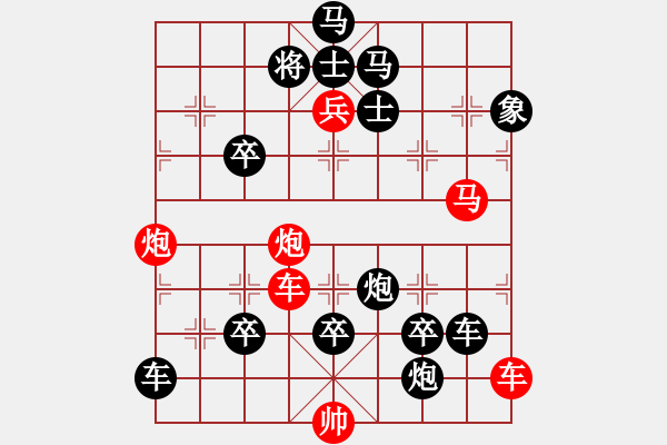 象棋棋譜圖片：一子入局排局譜-柯有無 -澐車征路 - 步數(shù)：20 