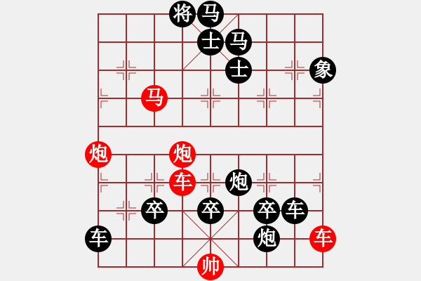 象棋棋譜圖片：一子入局排局譜-柯有無 -澐車征路 - 步數(shù)：30 