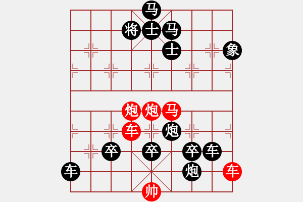 象棋棋譜圖片：一子入局排局譜-柯有無 -澐車征路 - 步數(shù)：40 