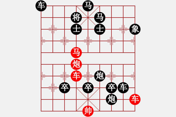 象棋棋譜圖片：一子入局排局譜-柯有無 -澐車征路 - 步數(shù)：60 