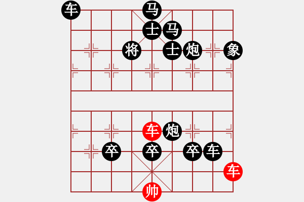 象棋棋譜圖片：一子入局排局譜-柯有無 -澐車征路 - 步數(shù)：70 