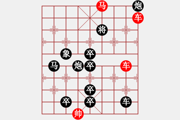 象棋棋譜圖片：車馬兵聯(lián)攻小作（078）…水調歌頭（4202雙車馬）…孫達軍擬局 - 步數(shù)：20 