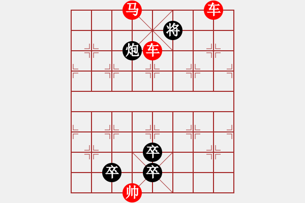 象棋棋譜圖片：車馬兵聯(lián)攻小作（078）…水調歌頭（4202雙車馬）…孫達軍擬局 - 步數(shù)：83 