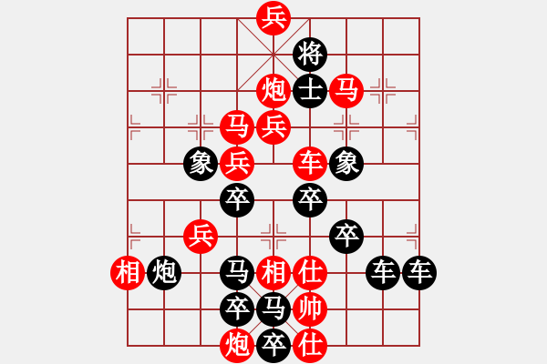 象棋棋譜圖片：春節(jié)快樂(lè)23-28（時(shí)鑫 造型 試擬） - 步數(shù)：10 