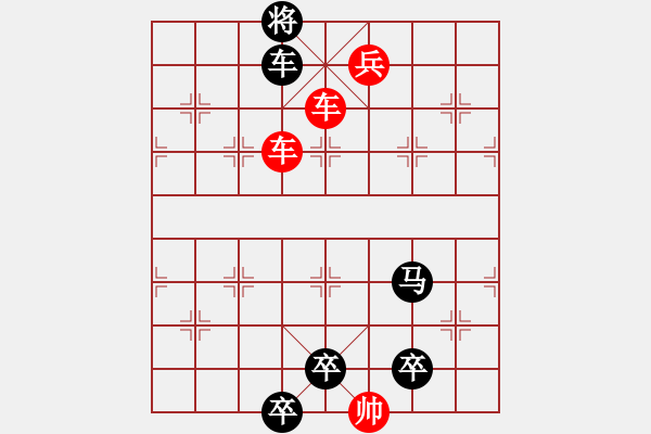 象棋棋譜圖片：車馬兵聯(lián)攻小作（057）…日升月恒（2801車兵）…孫達(dá)軍 - 步數(shù)：50 