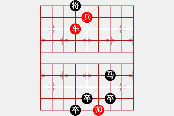 象棋棋譜圖片：車馬兵聯(lián)攻小作（057）…日升月恒（2801車兵）…孫達(dá)軍 - 步數(shù)：55 