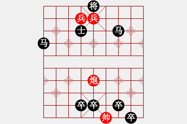 象棋棋谱图片：092 善探骊珠 红胜 - 步数：5 