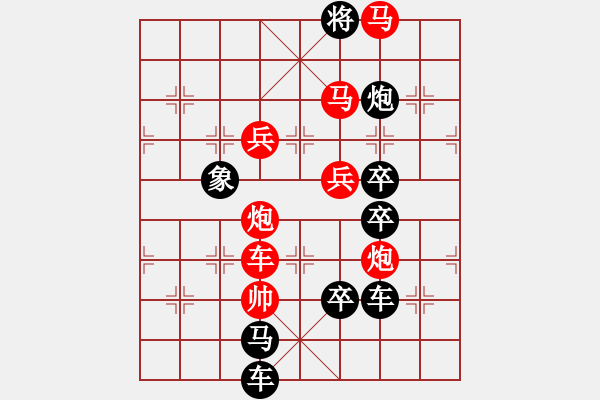 象棋棋譜圖片：《雅韻齋》【節(jié)日幸?！?秦 臻 擬局 - 步數(shù)：20 