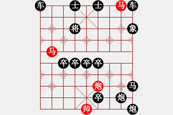 象棋棋譜圖片：《雅韻齋》58【 三陽開泰 】 秦 臻 擬局 - 步數(shù)：0 