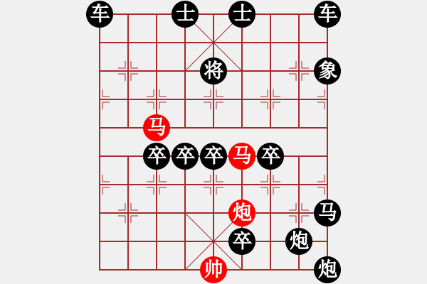 象棋棋譜圖片：《雅韻齋》58【 三陽開泰 】 秦 臻 擬局 - 步數(shù)：20 