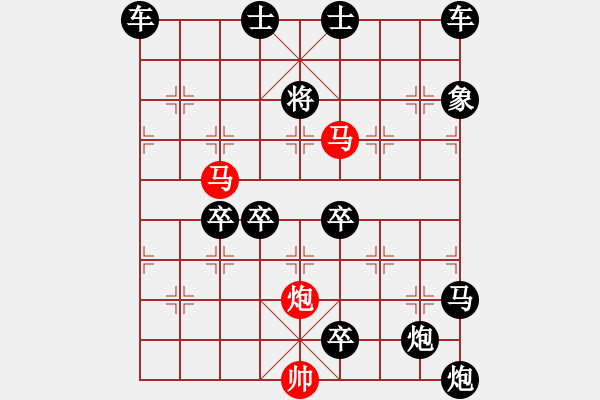 象棋棋譜圖片：《雅韻齋》58【 三陽開泰 】 秦 臻 擬局 - 步數(shù)：30 