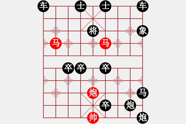 象棋棋譜圖片：《雅韻齋》58【 三陽開泰 】 秦 臻 擬局 - 步數(shù)：50 