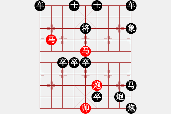 象棋棋譜圖片：《雅韻齋》58【 三陽開泰 】 秦 臻 擬局 - 步數(shù)：60 