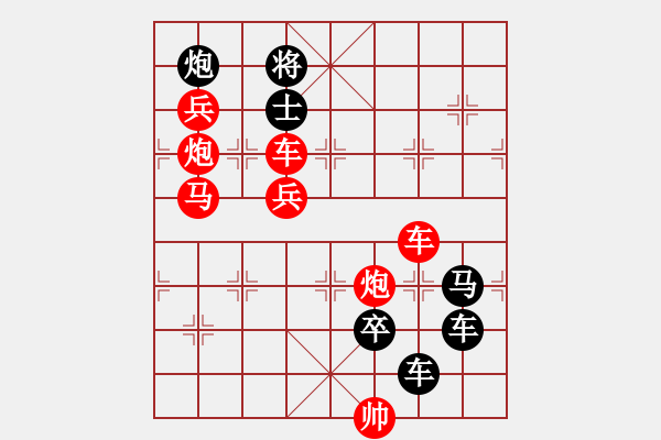 象棋棋譜圖片：【 帥 令 4 軍 】 秦 臻 擬局 - 步數(shù)：0 