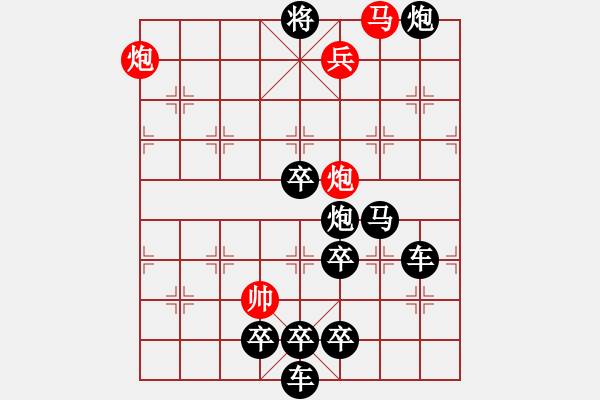 象棋棋譜圖片：炮火連天 - 步數(shù)：0 