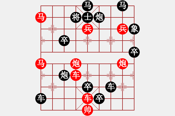 象棋棋譜圖片：【弈后一車】鶴嘯九天01-49（余日曉 擬局 時(shí)鑫 試改）★※ 連將勝 - 步數(shù)：10 