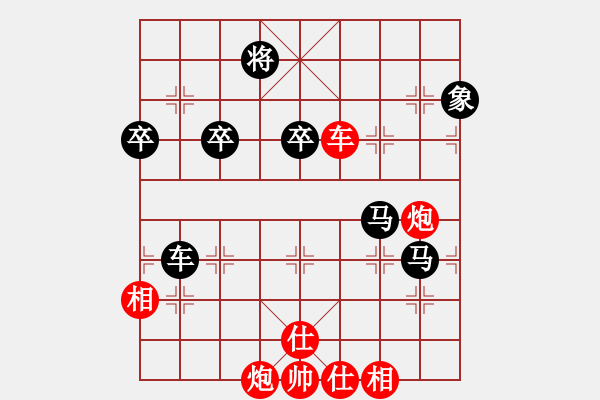 象棋棋譜圖片：東方紅太陽(9段)-和-三打一(9段) - 步數(shù)：90 