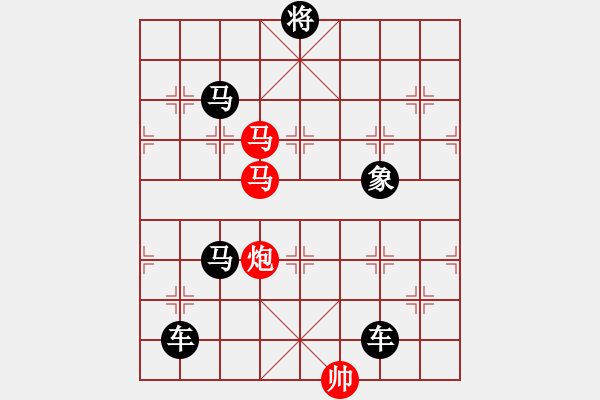 象棋棋譜圖片：《雅韻齋》【 三陽開泰 】 秦 臻 擬局 - 步數(shù)：10 