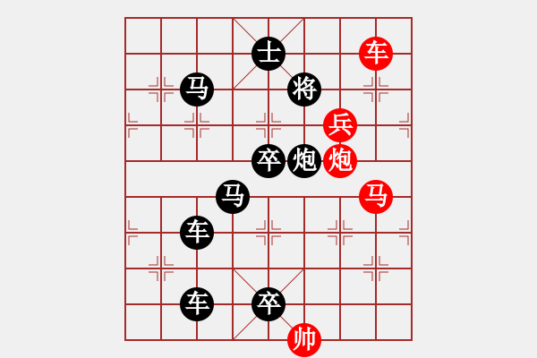 象棋棋譜圖片：【中國象棋排局欣賞】偷營劫寨 - 步數(shù)：0 