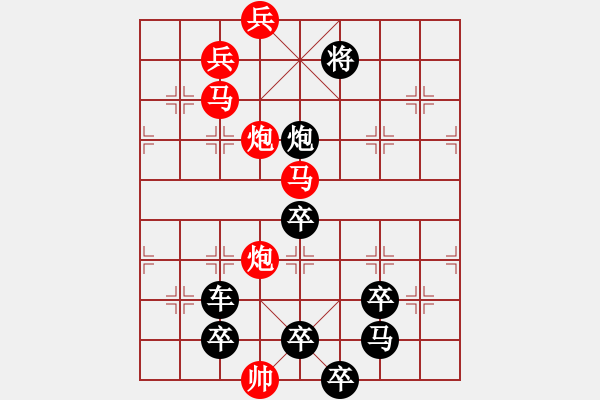 象棋棋譜圖片：相戀（2602）...周平造型 孫達(dá)軍擬局 - 步數(shù)：10 