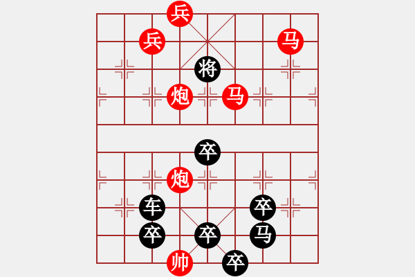 象棋棋譜圖片：相戀（2602）...周平造型 孫達(dá)軍擬局 - 步數(shù)：30 