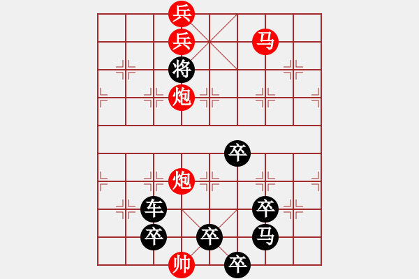 象棋棋譜圖片：相戀（2602）...周平造型 孫達(dá)軍擬局 - 步數(shù)：51 