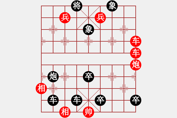 象棋棋譜圖片：第081局 雙車投井詮改局 - 步數：0 