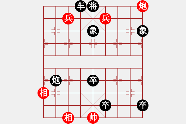 象棋棋譜圖片：第081局 雙車投井詮改局 - 步數：10 